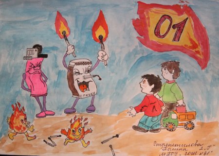 Рисунок на тему пожарная безопасность