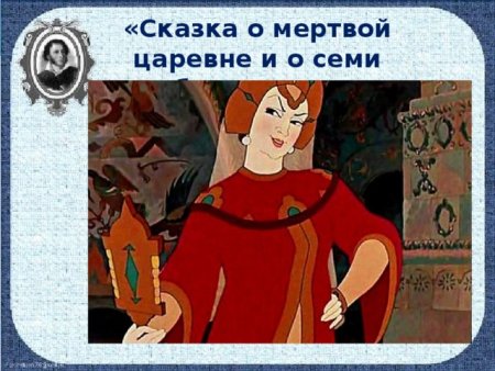Рисунок к сказке о мёртвой царевне и семи богатырях 5 класс
