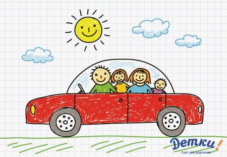 Путешествие на машине детский рисунок