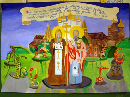 Славянский рисунок Кирилла и Мефодия с письменностью