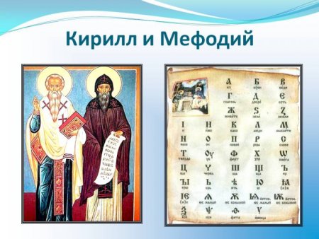 Первопечатники Кирилл и Мефодий