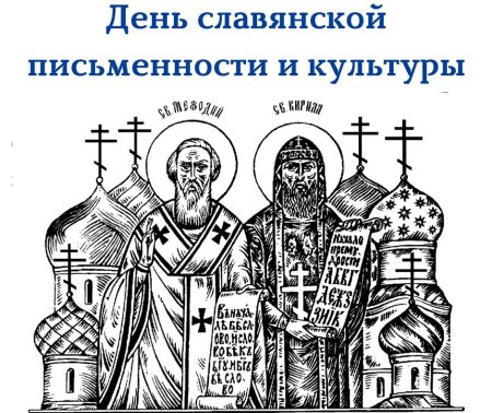 Кирилл и Мефодий черно белое
