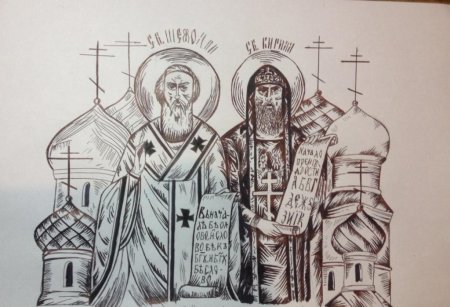 Кирилл и Мефодий портрет