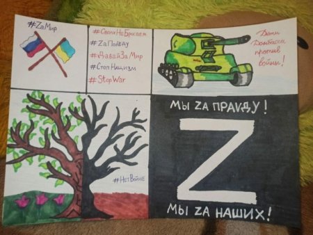 Рисунки в поддержку спецоперации