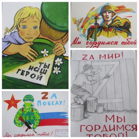 Плакат в поддержку военных России