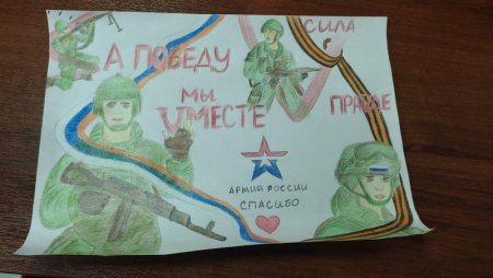 Плакат в поддержку Российской армии