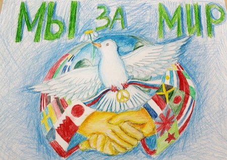 Нет войне плакат