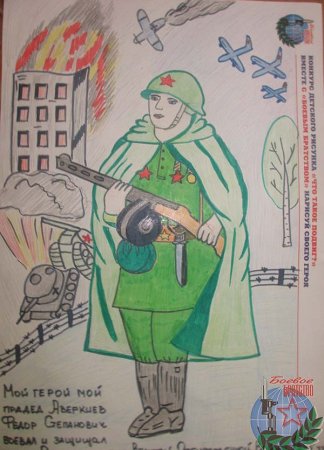 Что такое подвиг рисунок