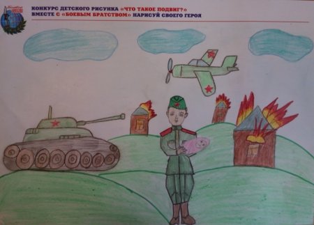 Рисунок на тему боевое братство