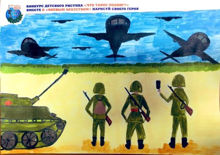 Конкурс детского рисунка боевое братство