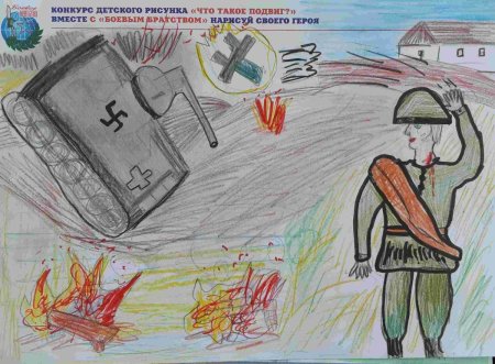 Нарисуй своего героя боевое братство