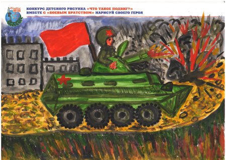 Рисунок на тему подвиг