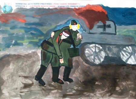 Конкурс детского рисунка что такое подвиг
