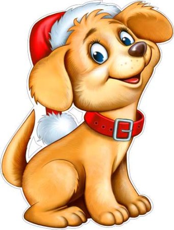 Символ года собака