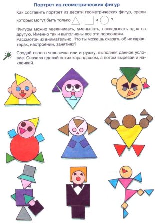 Человечек из геометрических фигур