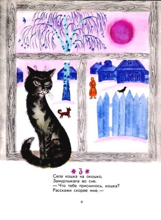 Кошка на окошке стихотворение