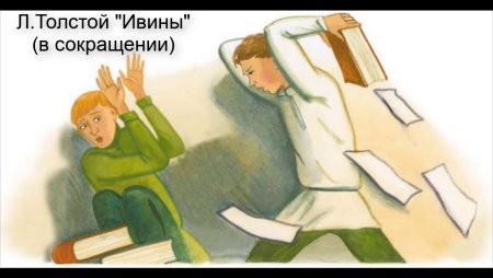 Толстой а.н. "детство Никиты"