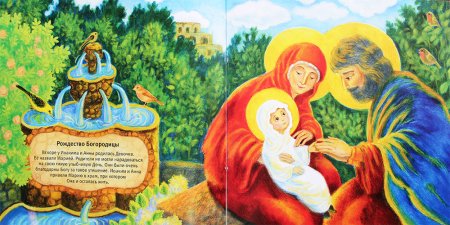 Елисавета и Захария Воскресная школа