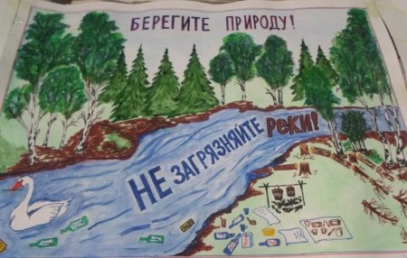 Плакаты о защите природы для школьников
