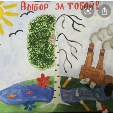 Рисунок берегите воздух
