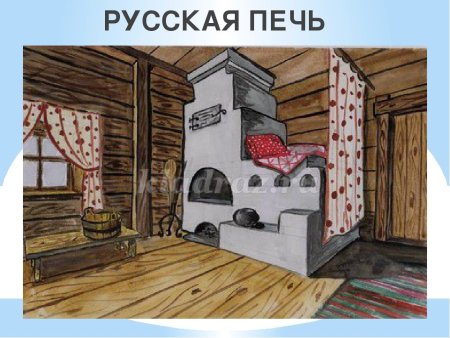 Внутреннее убранство избы
