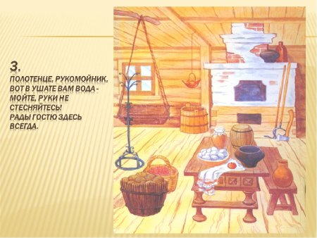 Предметы убранства русской избы