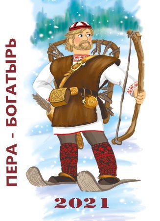 Коми пермяки пера богатырь