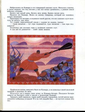 Сказка камыр батыр