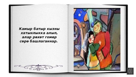 Татарские сказки