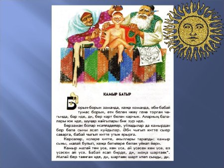 Урал батыр рисунок