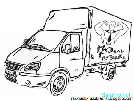 Раскраска Газель Некст