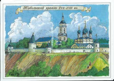 Ремезов Тобольск картина