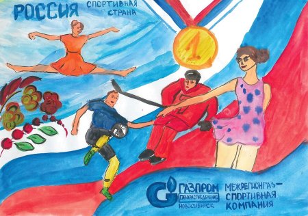 Россия спортивная Страна рисунок