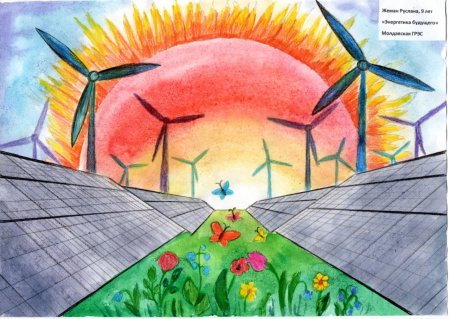 Энергетика глазами детей