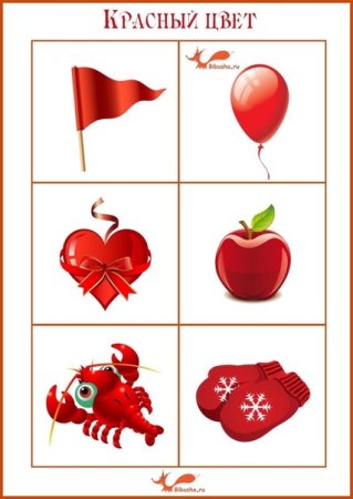 Красный цвет карточка для ребенка