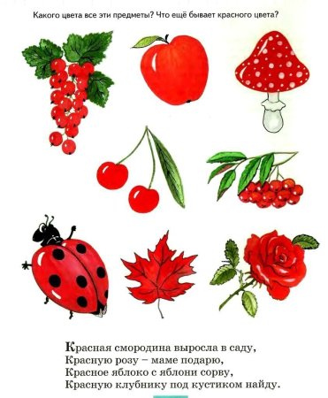 Изучаем красный цвет