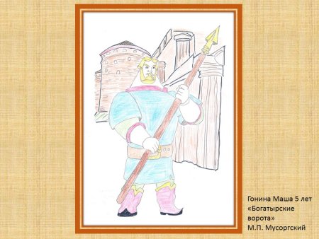 Иллюстрации к произведениям Мусоргского для детей