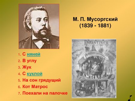 7 Пьес Мусоргского детская
