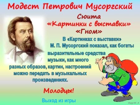 Ссора детей после игры Мусоргский