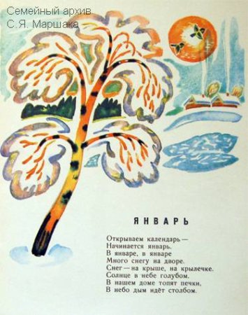 Стихотворение Самуила Яковлевича Маршака круглый год