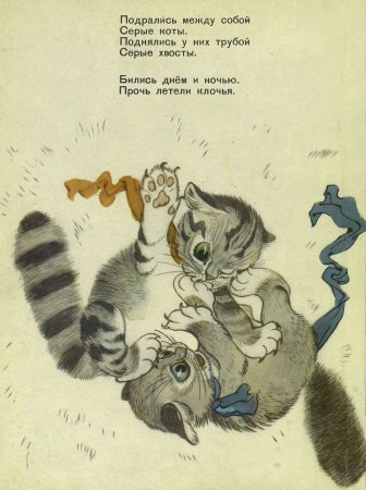 Самуил Маршак 2 кота