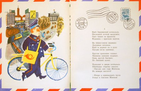 Почтальон стихотворение Маршак