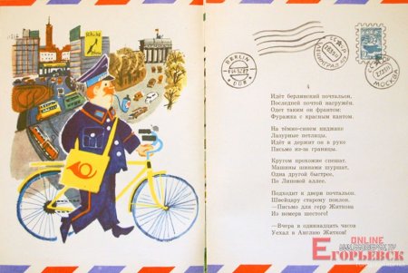 Почтальон стихотворение Маршак