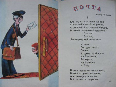 Стихи Самуила Яковлевича Маршака для 3 класса