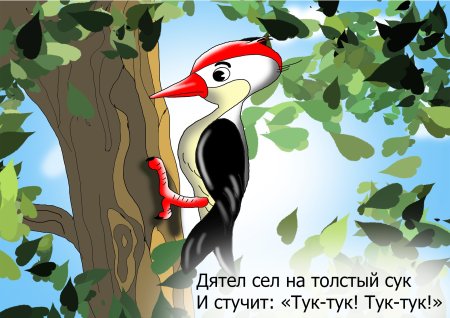 Дятел стучит