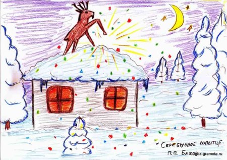 Серебряное копытце рисунок для детей