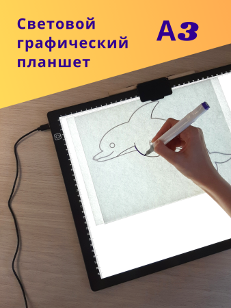 Световой графический планшет