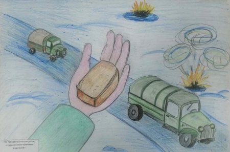 Дорога жизни блокадного Ленинграда рисунки полуторка