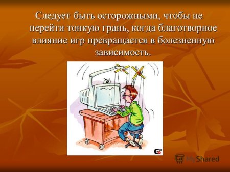 Вред компьютерных игр рисунок
