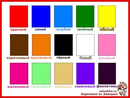 Цвета для детей